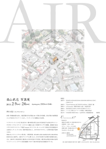 西山武志_写真展_AIR_2a.jpg